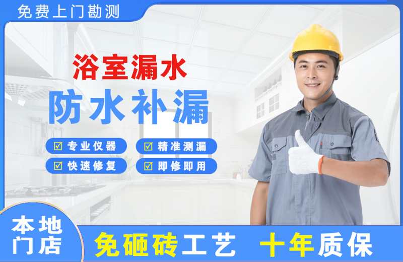 营口浴室漏水维修